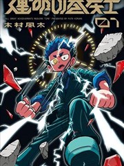 这个反派有点帅 海报